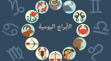 أرباح ضخمة.. مولود العذراء يقتنص مكاسب مالية مذهلة بعد إتمام مهامه المؤجلة اليوم